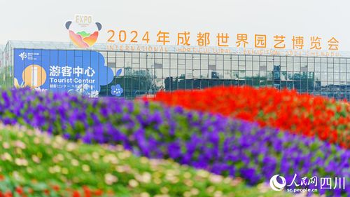 成都郫都區 以世園會為媒 放大 美麗經濟